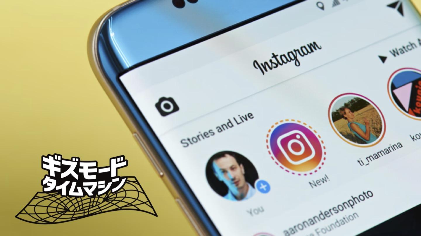 あの時もし「スクショ通知」が実装されていたら、インスタの歴史は変わっていた…？