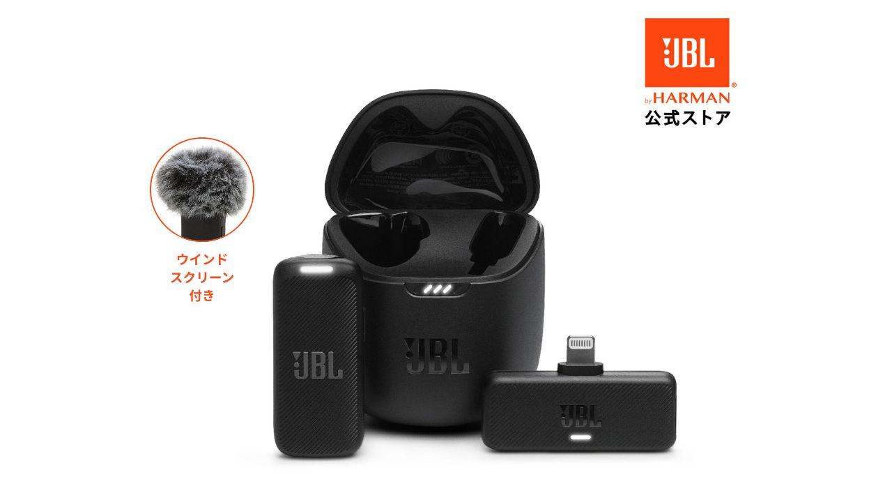 【太っ腹すぎ】JBLのマイクが4,000円台!?スマホに刺すだけで撮影も会議もプロ音質に