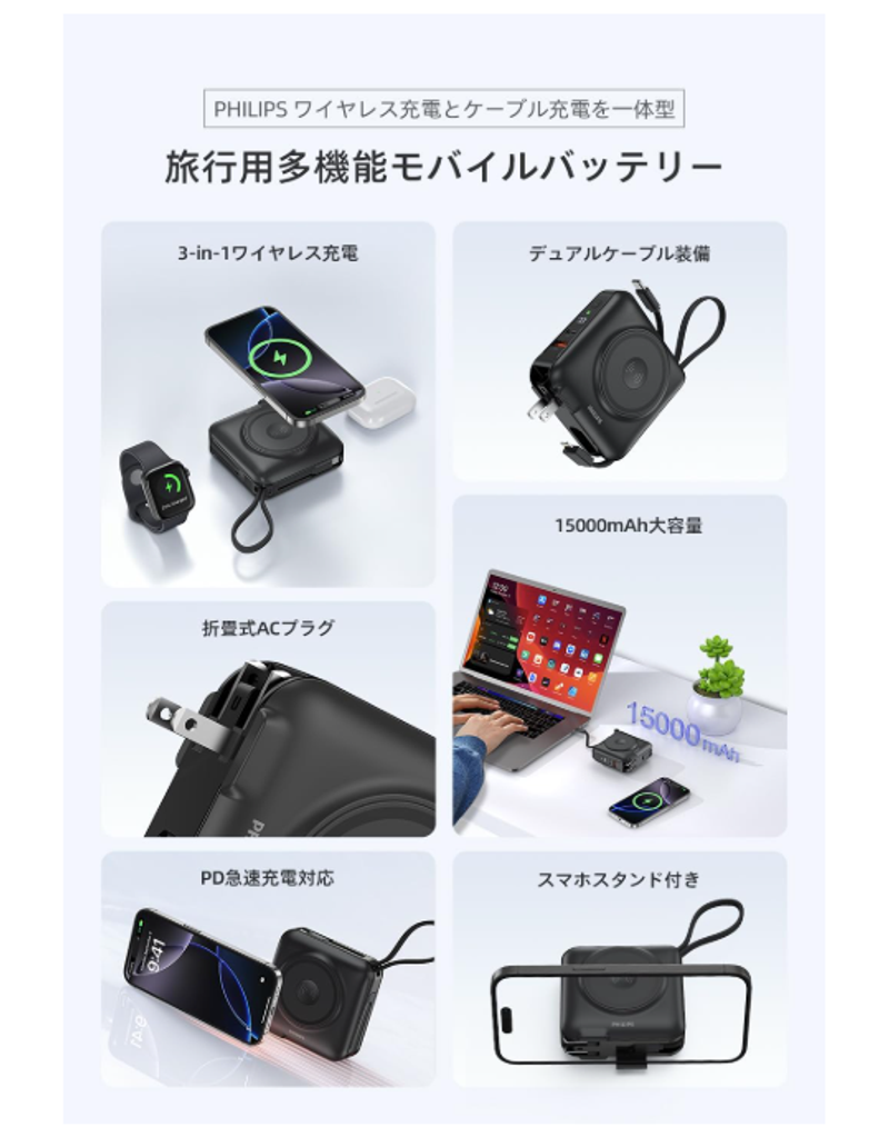 世界初ハンドル一体型：PH70 ハンドル型バッテリー＋充電器 Philipsの「海外旅行も1台で完結」モバイルバッテリー、過去最安は確保