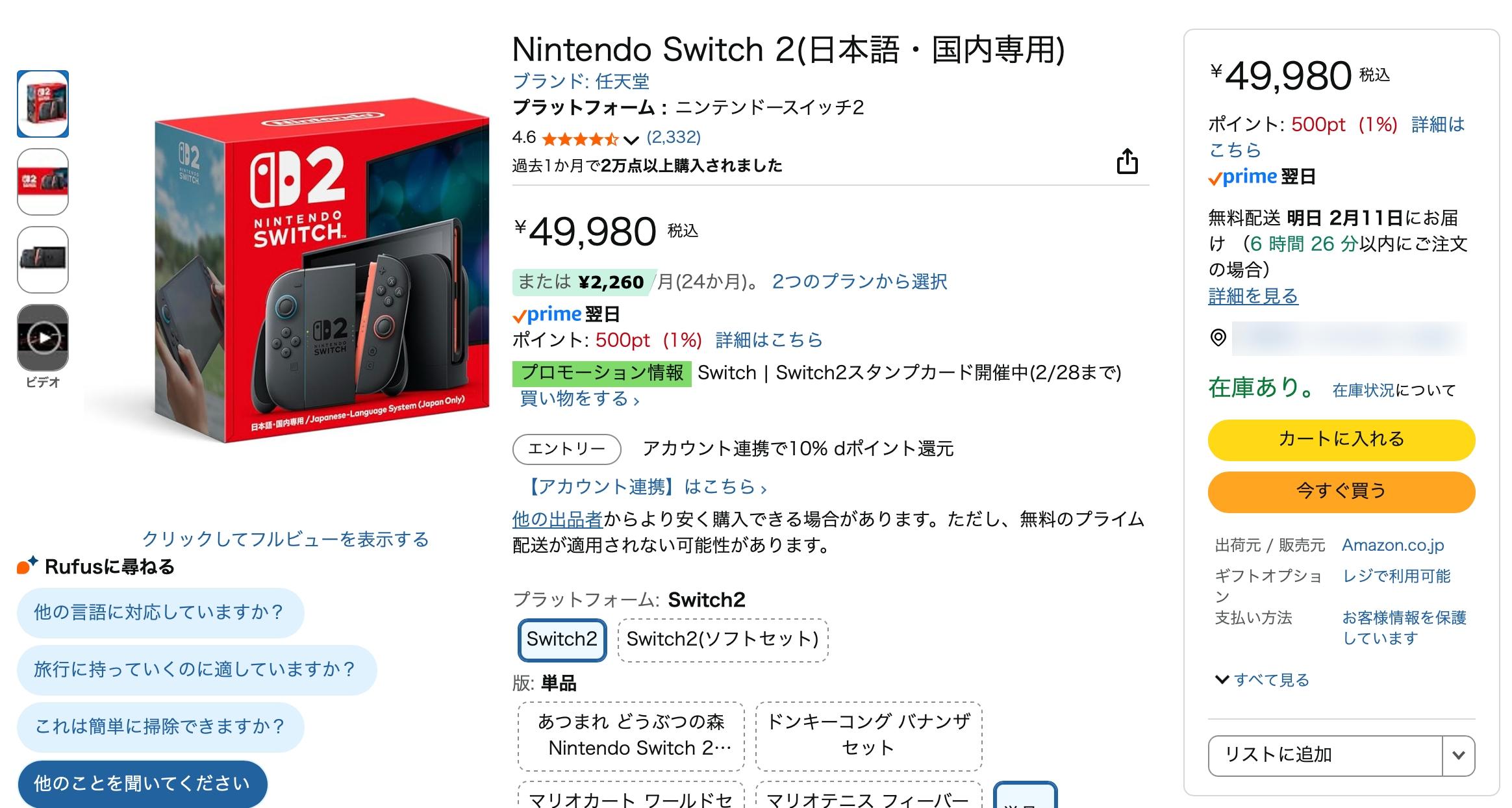 ついにAmazonのSwitch 2が招待制→通常販売へ。今すぐポチれます