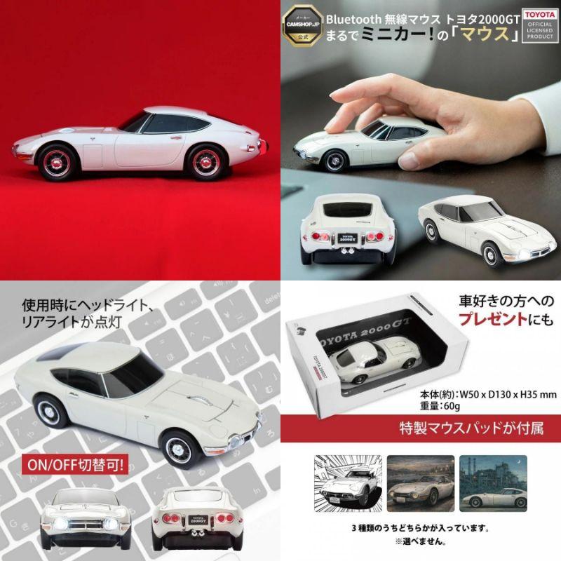 伝説の名車を手のひらに。無線マウスになったトヨタ2000GT