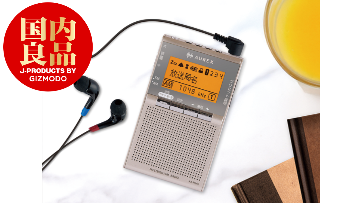 ポケットラジオ絶滅せず。令和に東芝が新モデルを発売