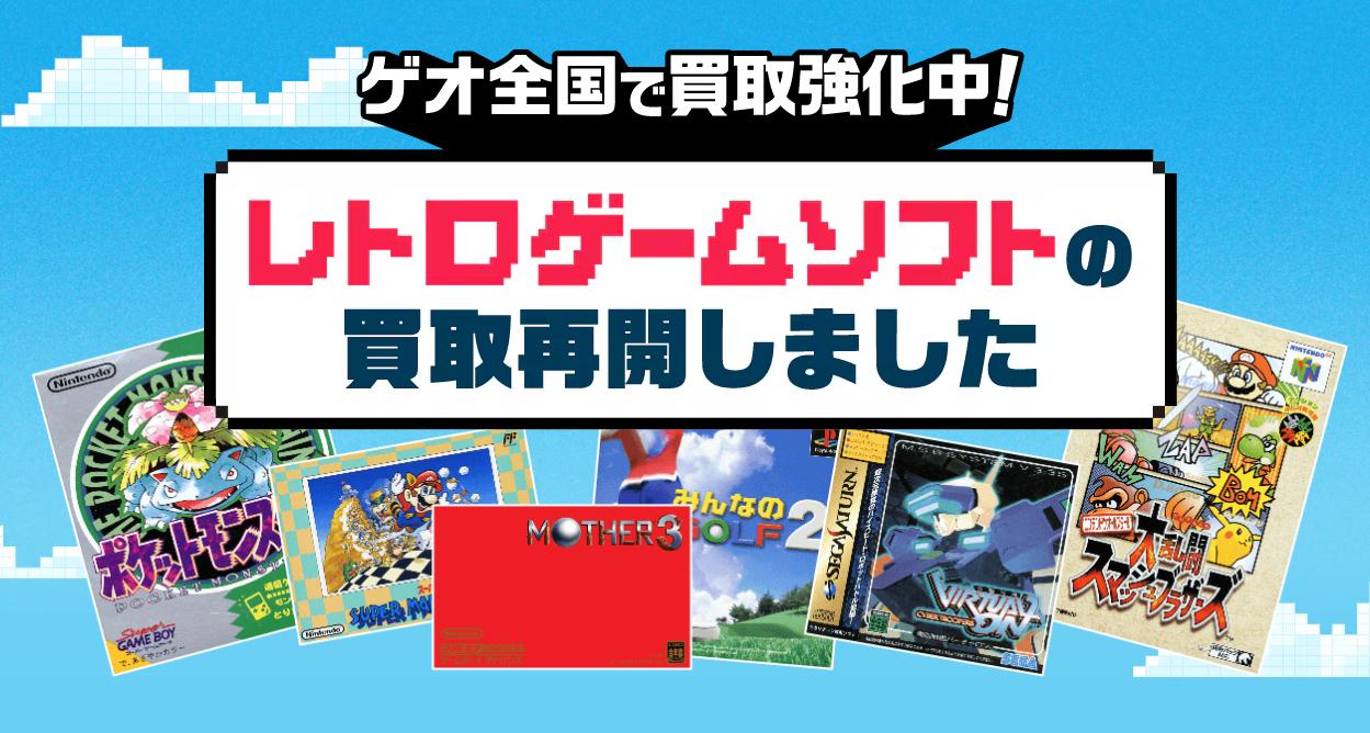 全国97店舗のゲオで「レトロゲーム」の販売開始 | ギズモード・ジャパン