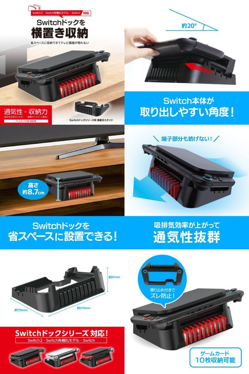 Nintendo Switchは斜めに出し入れ。ドック横置きで省スペース化