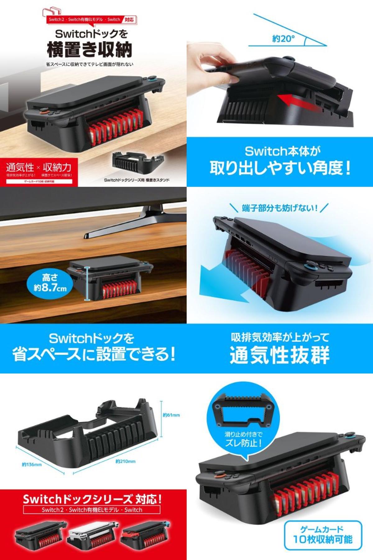 Nintendo Switchは斜めに出し入れ。ドック横置きで省スペース化 