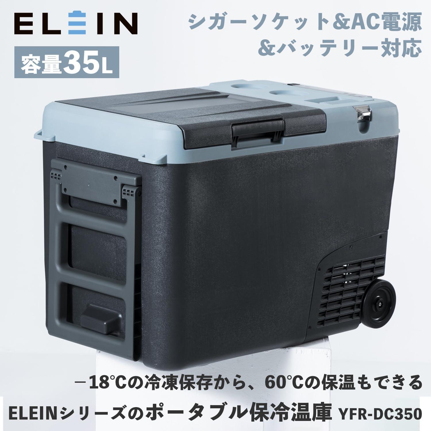 取引中 ポータブル温冷蔵庫 −18℃冷凍も60℃保温もOK。35Lポータブル冷蔵庫が“過去最安”で来た