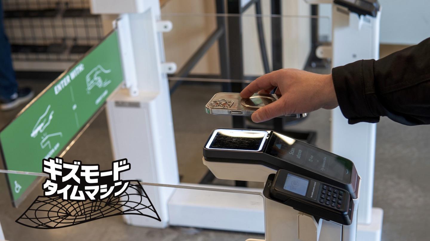 「レジのない未来のコンビニ」と注目されたAmazon Goは今？