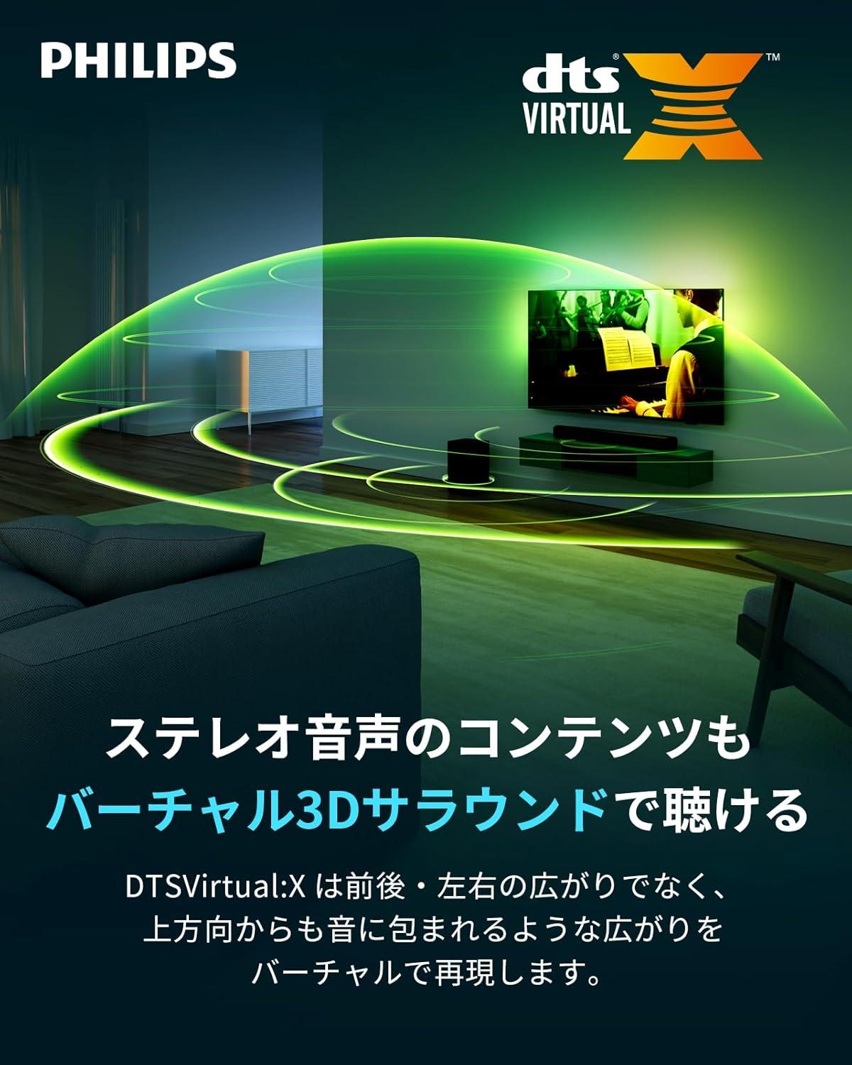 テレビの音、激変。4種の音質モードを備えたPHILIPSサウンドバーが34