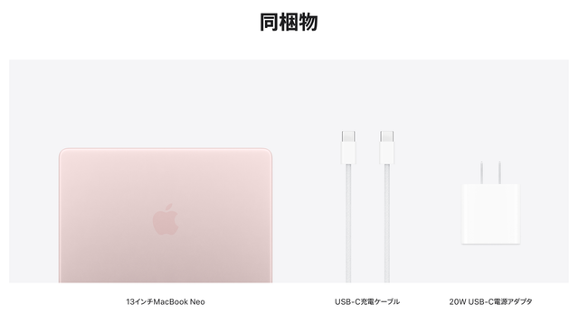 MacBook Neoは20Wでチャージ可能。充電器もコンパクトでいけちゃいます