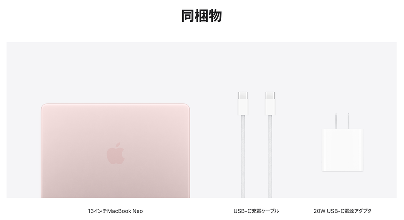 MacBook Neoは20Wでチャージ可能。充電器もコンパクトでいけちゃいます