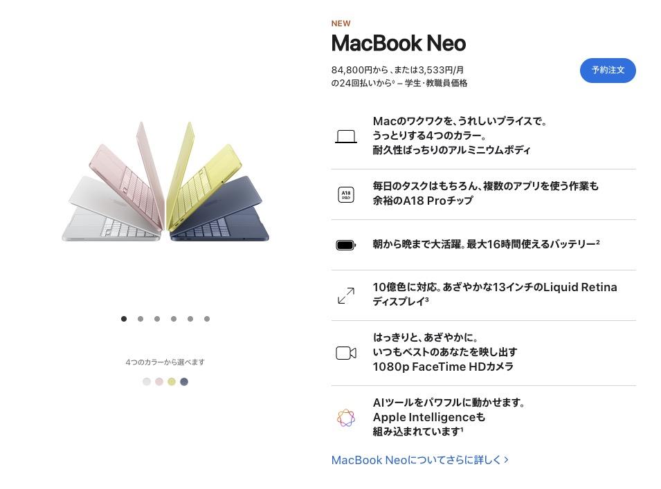 学生のみなさーん、PC選びに迷ったらMacBook Neoがいいのでは