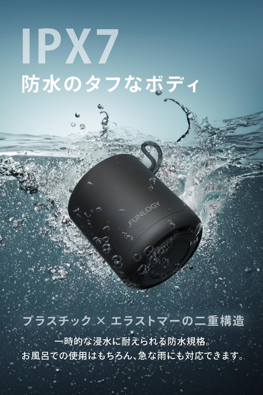 迫力の重低音×防水のFUNLOGY製超小型スピーカーが1,000円台