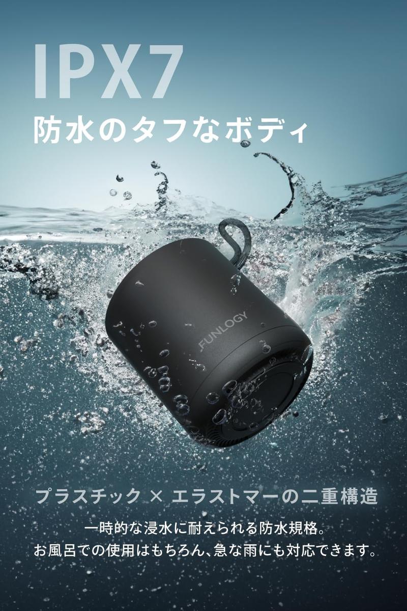 迫力の重低音×防水のFUNLOGY製超小型スピーカーが1,000円台 