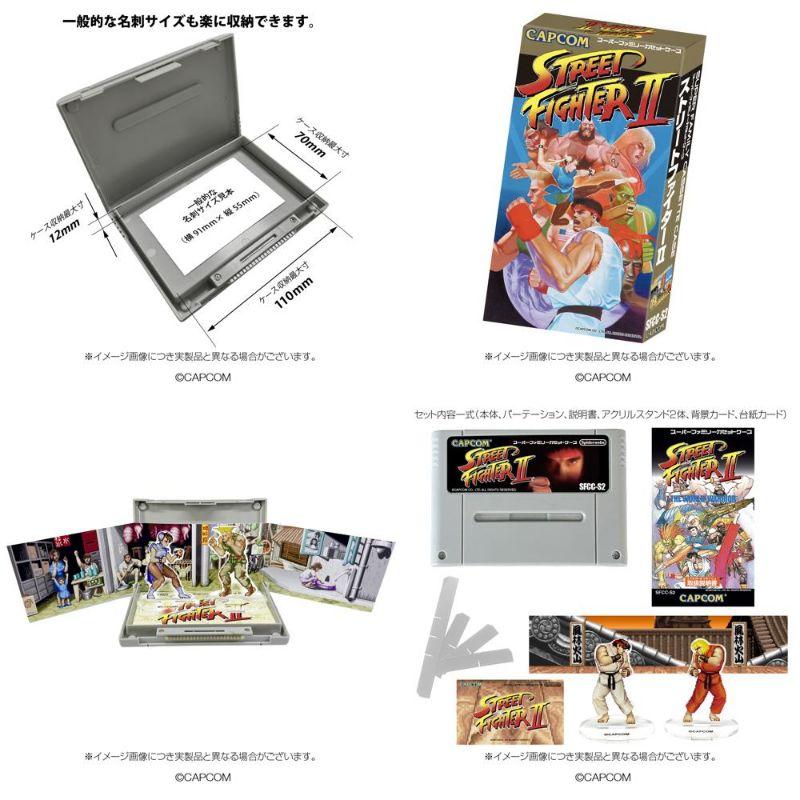 俺より強いやつと名刺交換する。スーファミ版『ストII』カセットの