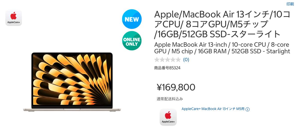 M5 MacBook Airを16万9800円で買う方法 | ギズモード・ジャパン