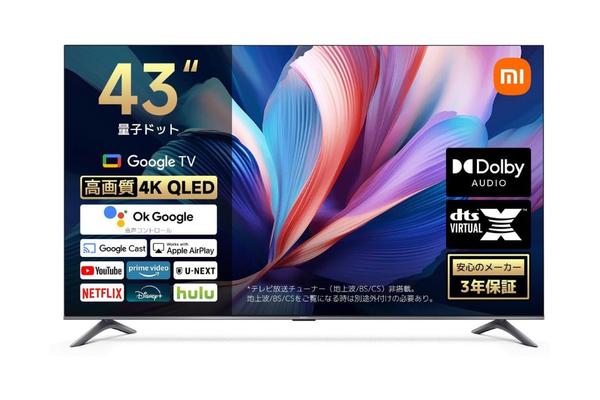 新生活セール最終日だ。Xiaomiの「最安2万円台・色彩美4Kテレビ」は 