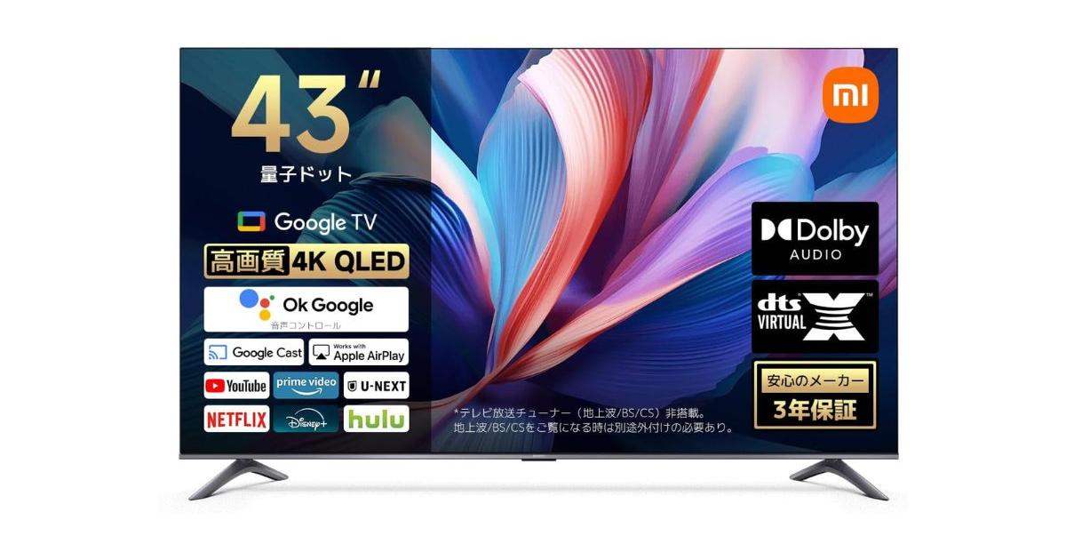 新生活セール最終日だ。Xiaomiの「最安2万円台・色彩美4Kテレビ」は 