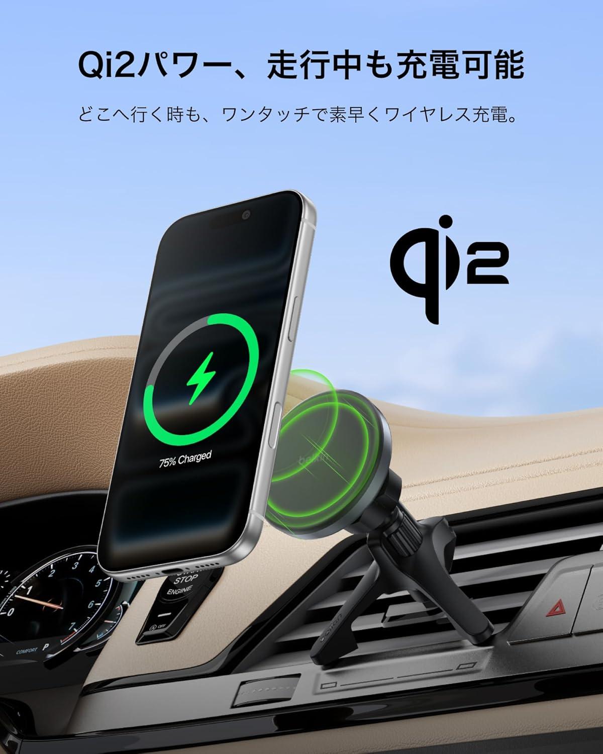 Belkinの車載充電器が4,000円切り。エアコン吹出口に挿すだけ、シェア