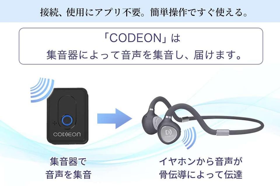耳の穴を塞がない骨伝導の集音器イヤホンで“聞く”をサポート。蒸れない