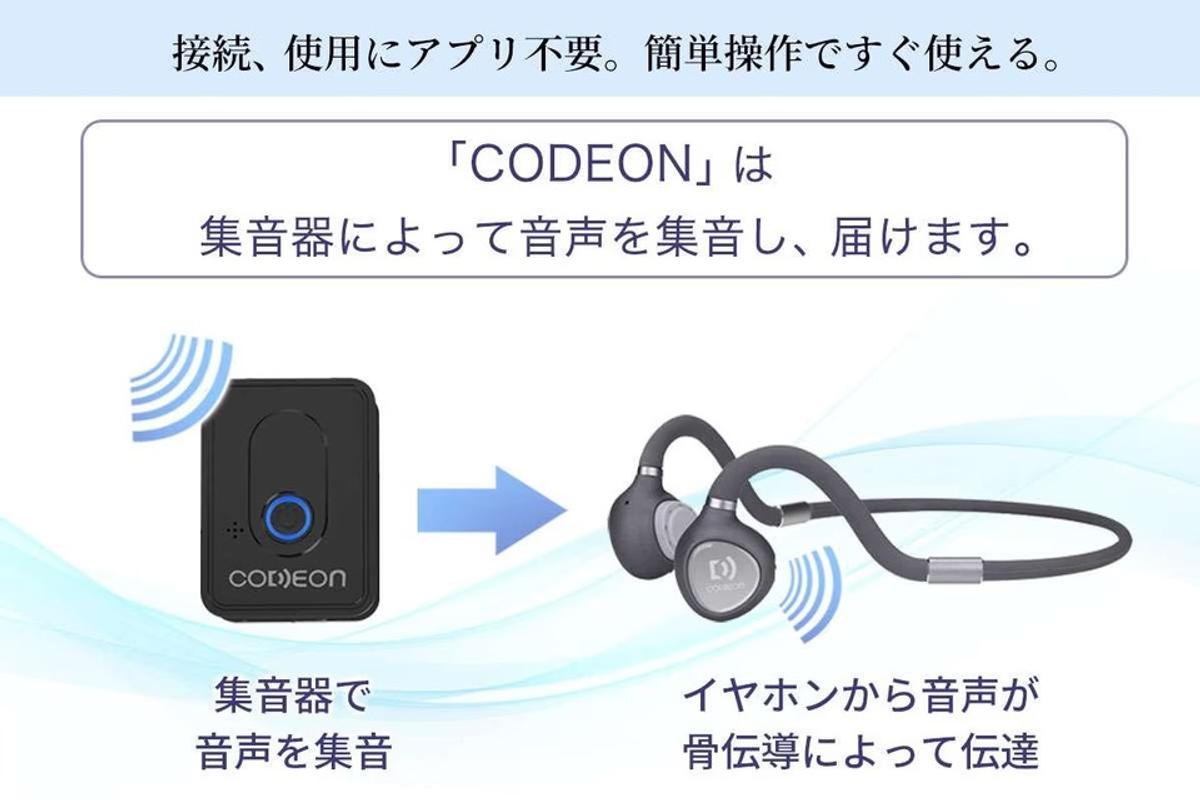 耳の穴を塞がない骨伝導の集音器イヤホンで“聞く”をサポート。蒸れない 