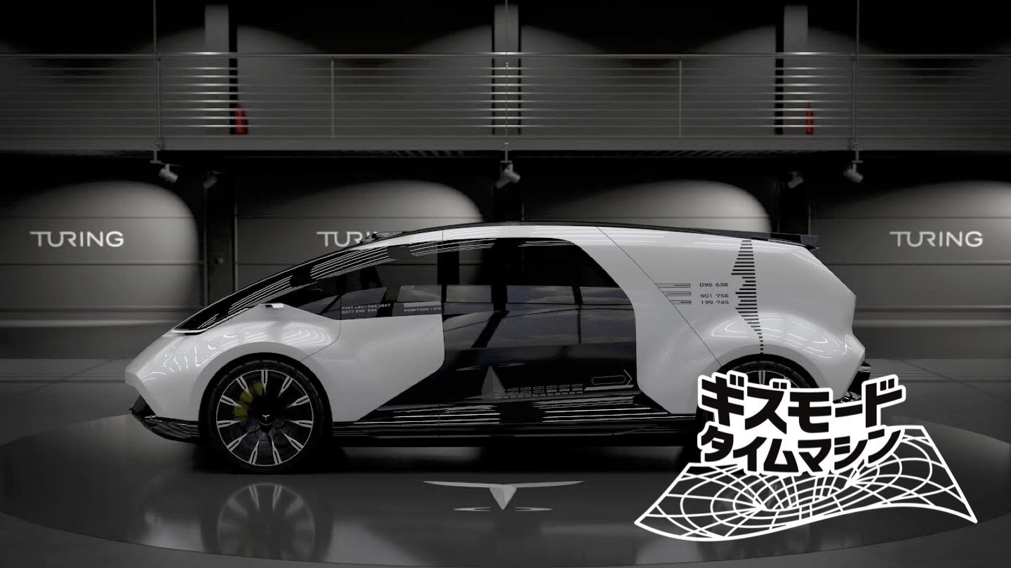 「ひらめき」の主導権はどちらにある？ AIカー「Turing」が描いた未来図