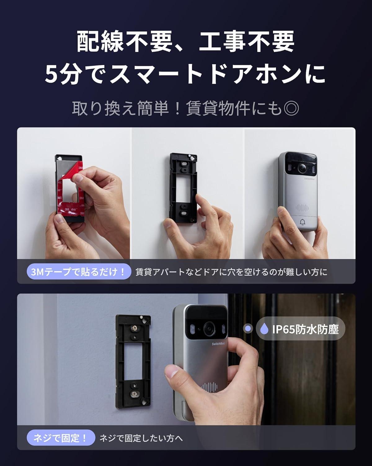 携帯電話/スマホ Switch 読者向け特別クーポン付】スマホでも来客対応が可能に。SwitchBotの