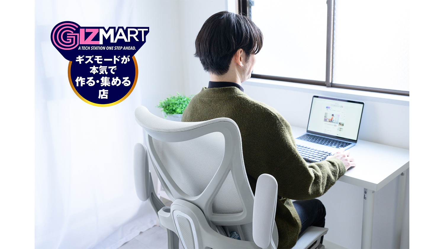 イスが「蒸れるの嫌すぎる」って人はメッシュ生地が正解【クラファン残り6日】