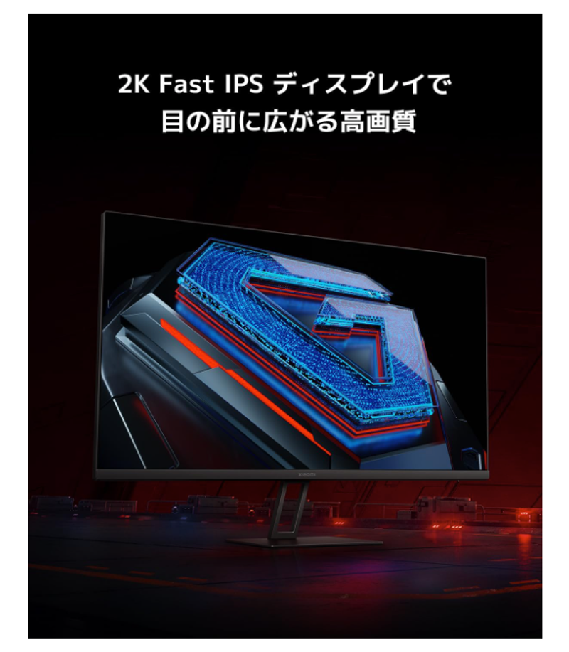 27インチWQHD×180Hz×1msで2万円台！ Xiaomiのゲーミングモニター