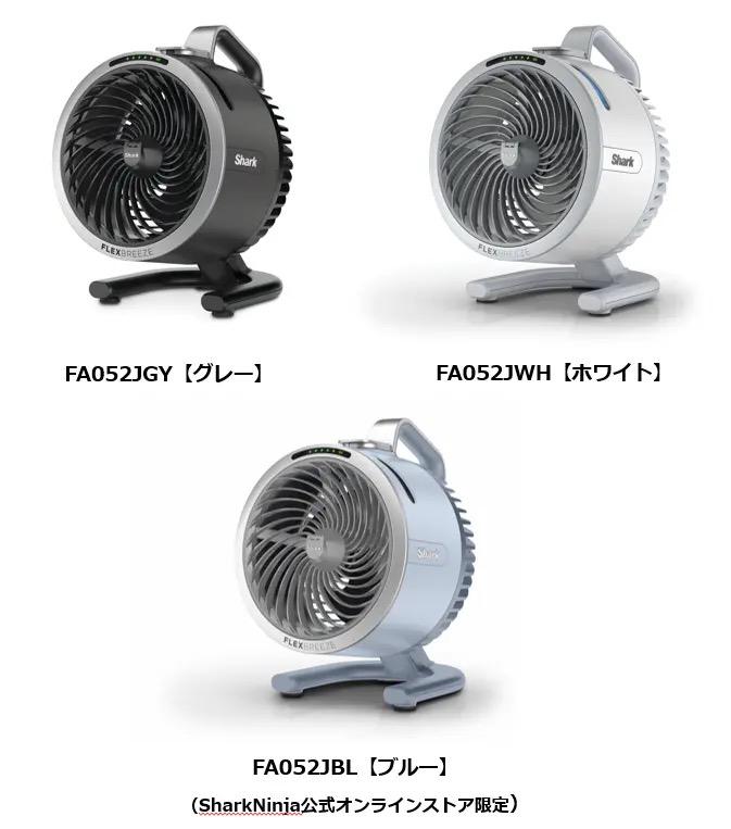 あらかわいい。Sharkのサーキュレーターが夏をカラフルにする