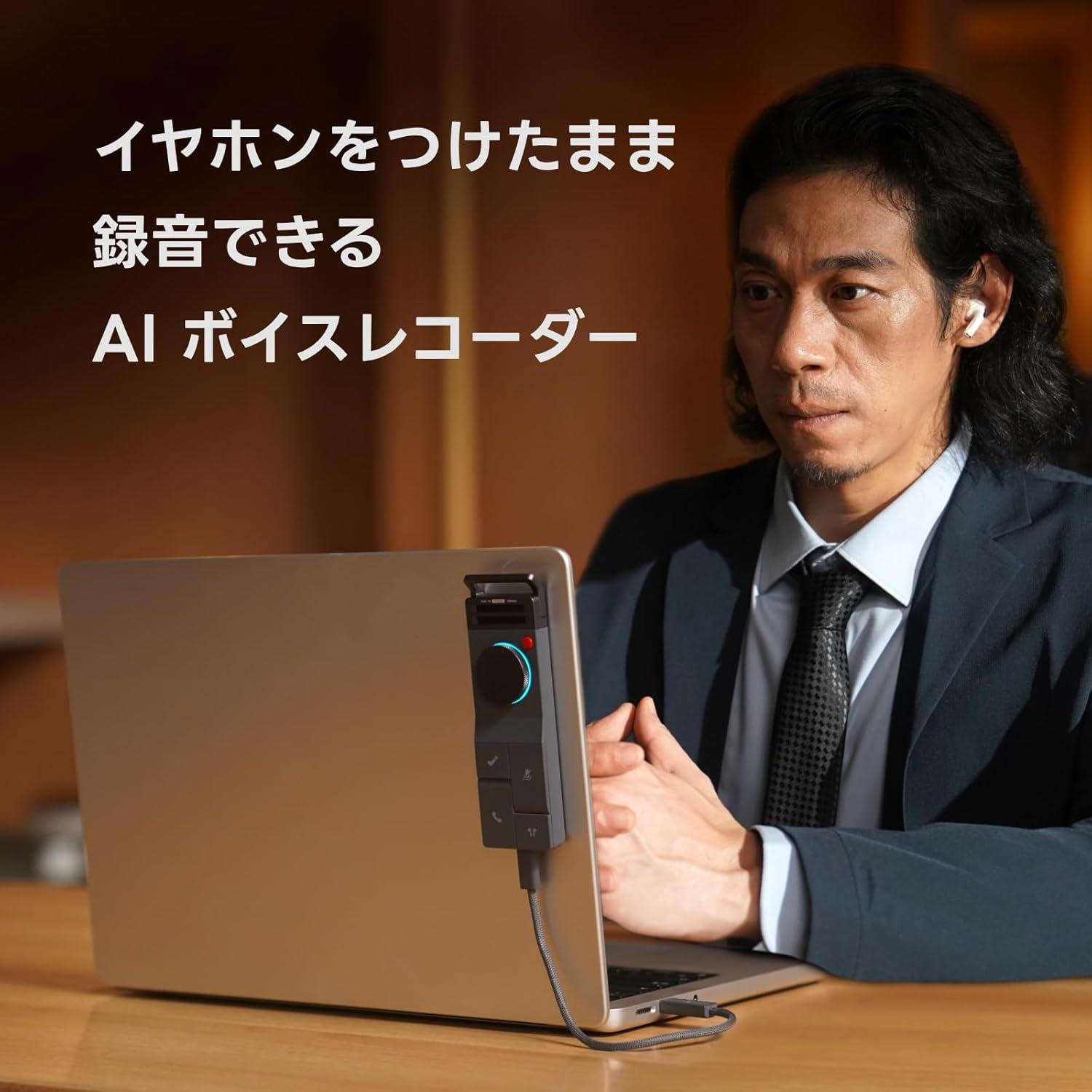 議事録からToDoリスト作りまで業務自動化。ワイヤレスイヤホン対応のAI