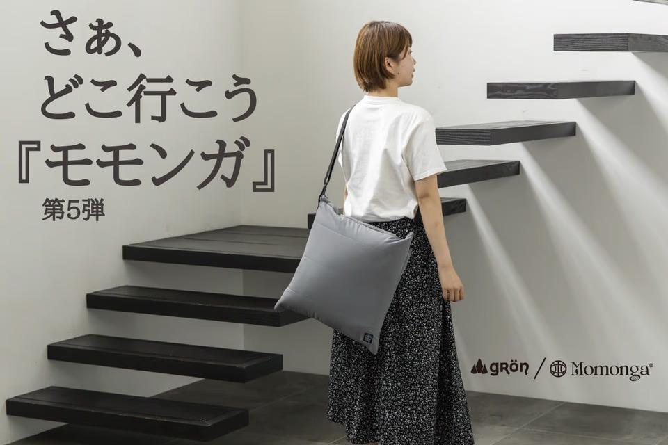 毛布より自由、寝袋よりラク。第5世代「モモンガ」がかなり実用的