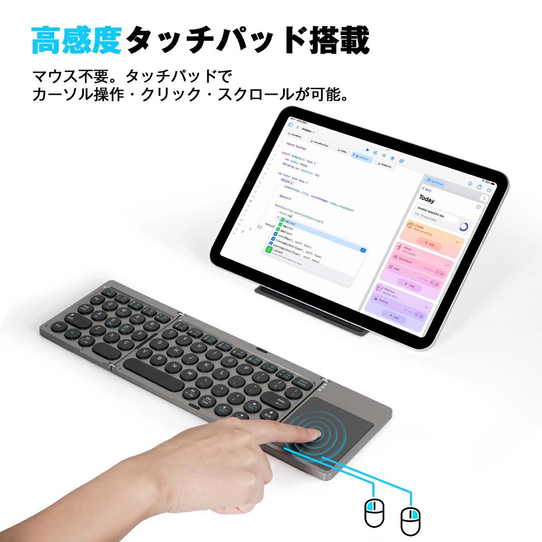 持ち運べ」と訴えてくる。三つ折り・高機能キーボードが実質3,000円台