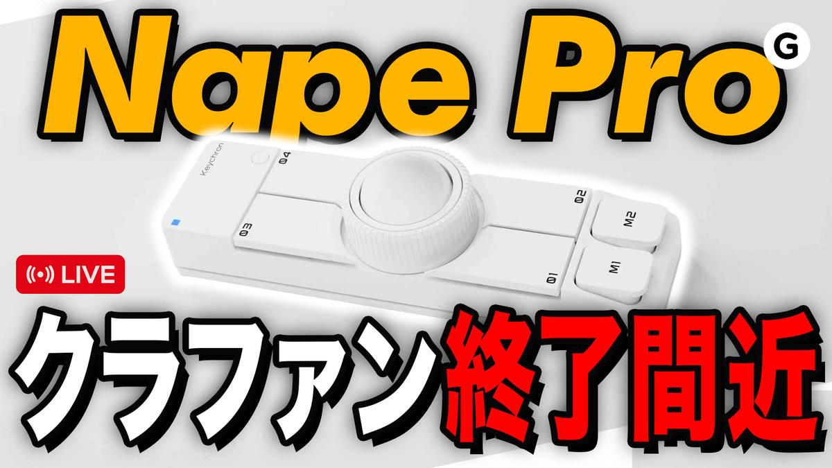 Nape Graphics 【Nape Pro作った人に一言申す】3月30日にギズモードのライブやるよ | ギズモード・ジャパン