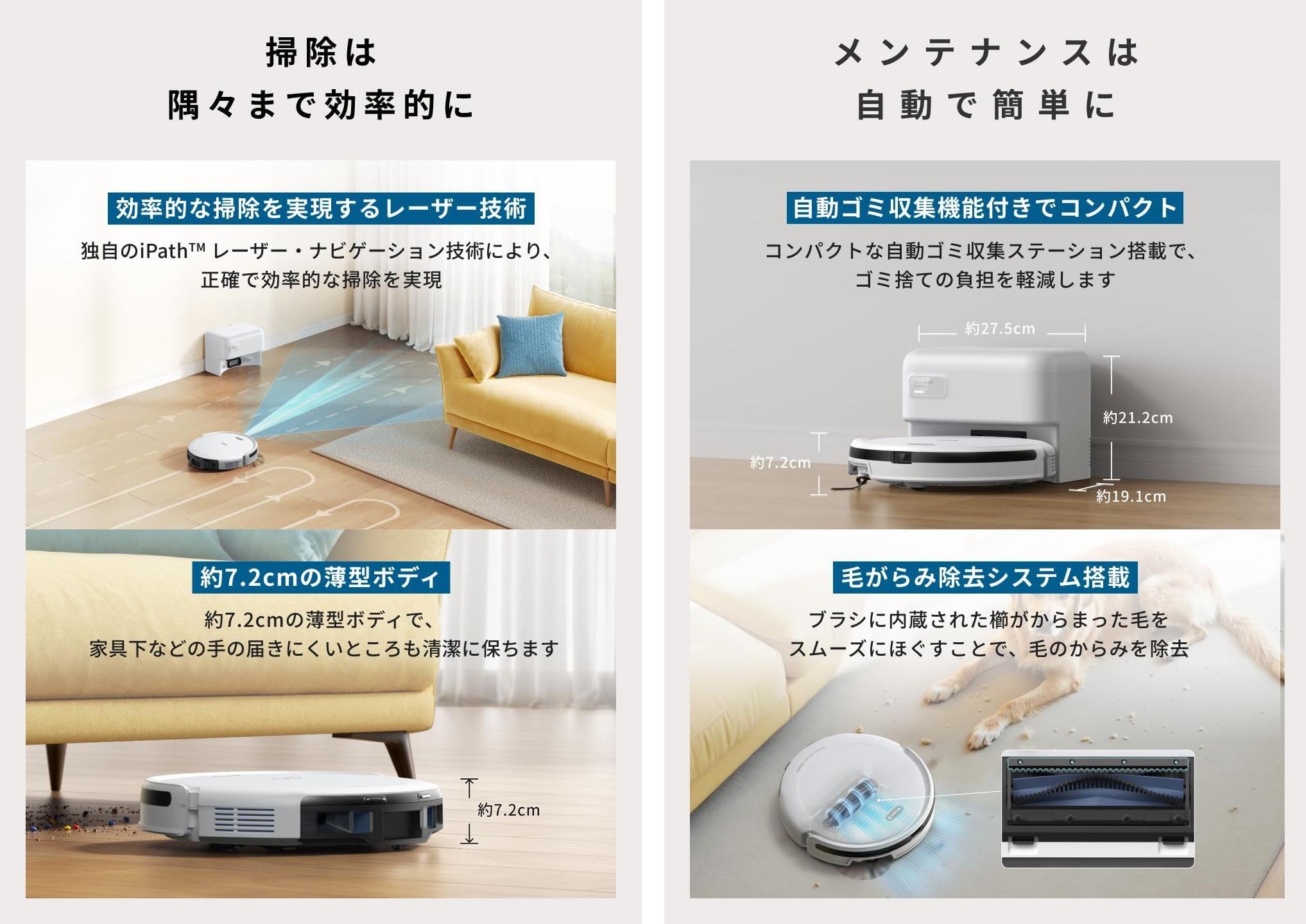 マッピング、自動ゴミ収集、毛絡み除去。2.4万円とは思えないロボット