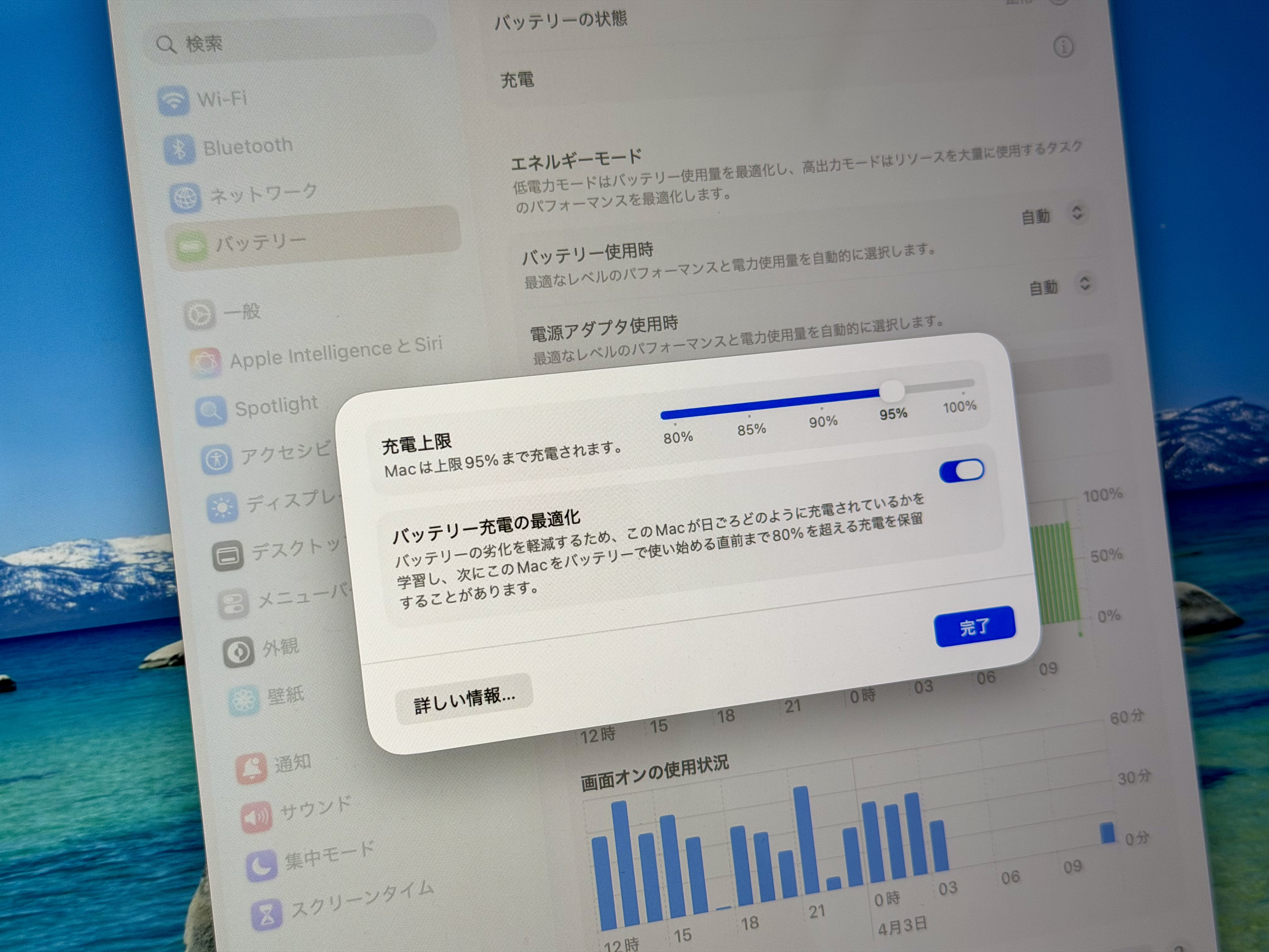 MacBookのバッテリー寿命を伸ばそう。macOS 26.4で「充電上限」を設定する方法