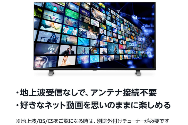 チューナーレスに振り切り勢へ。山善の43V型・4Kテレビは2万円台だぞ 