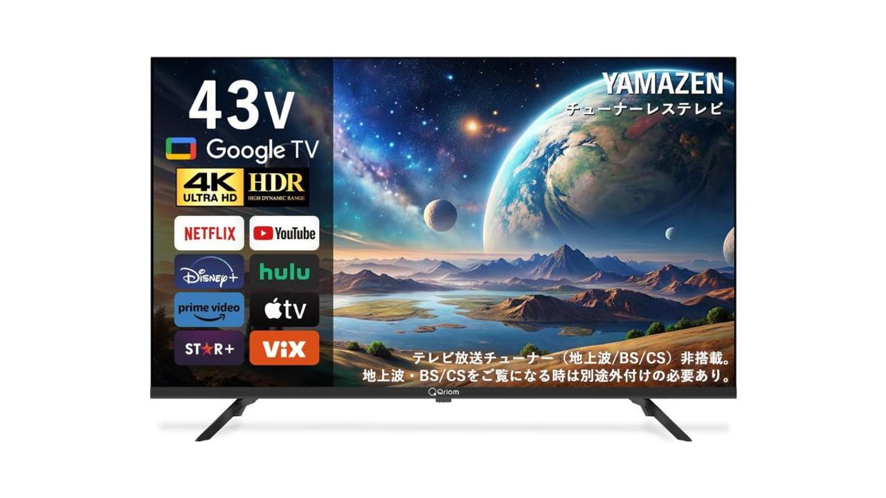チューナーレスに振り切り勢へ。山善の43V型・4Kテレビは2万円台だぞ 
