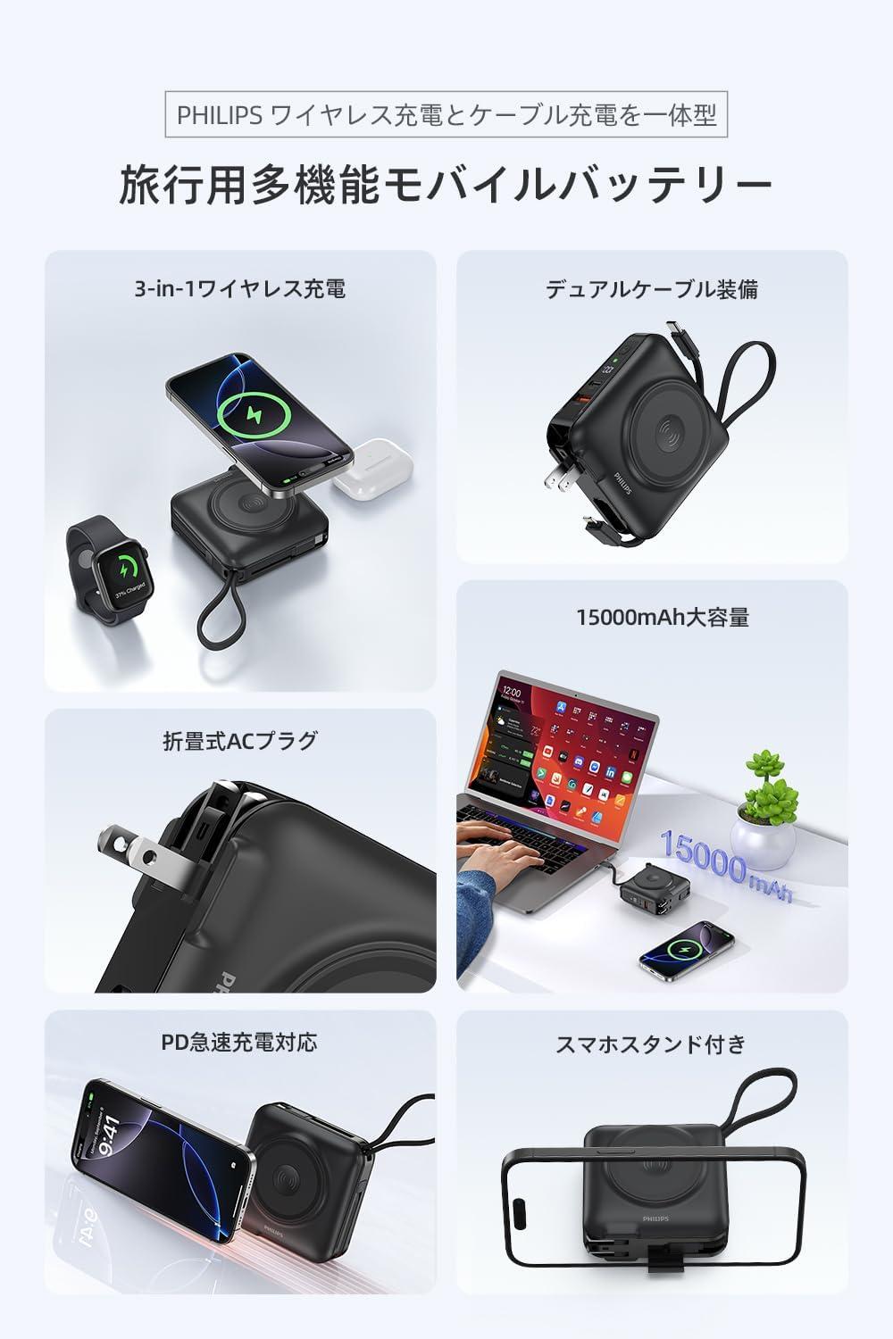 充電器一式”持ち歩くのやめない？7役全部入り、Philipsの海外対応も