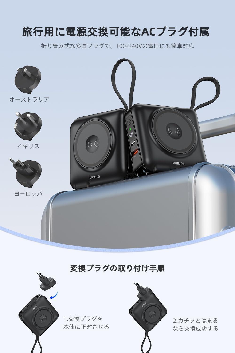 充電器一式”持ち歩くのやめない？7役全部入り、Philipsの海外対応も