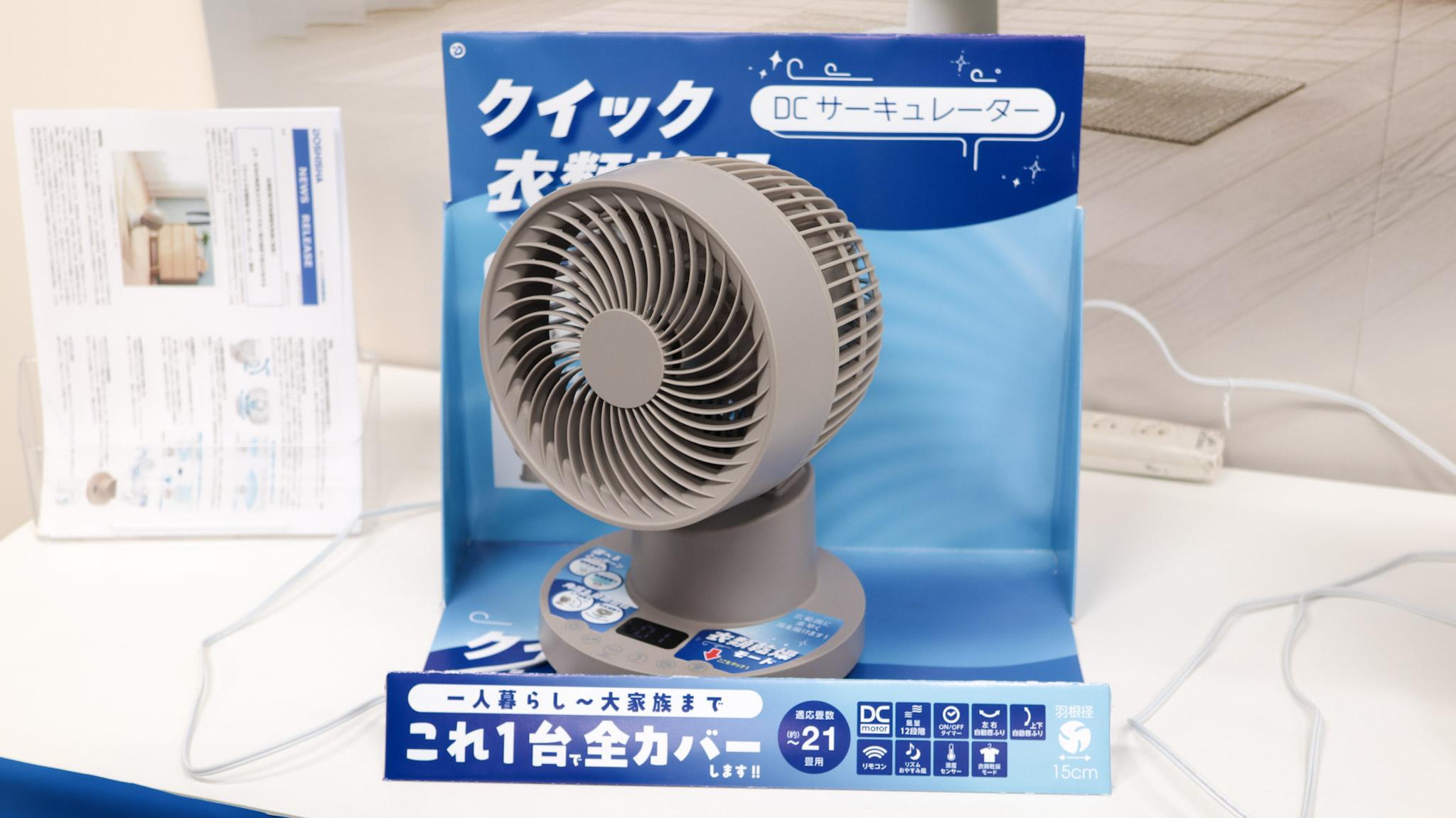 部屋干しを、早く＆快適に。衣類乾燥に特化したサーキュレーター登場