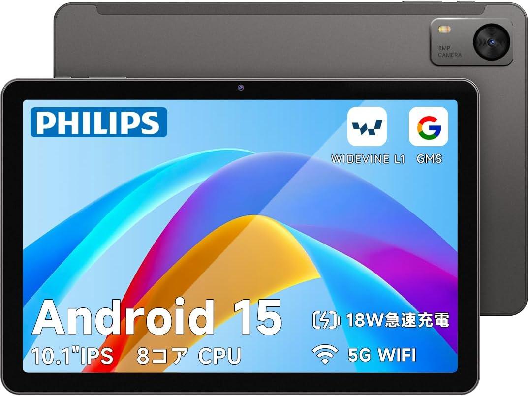 フィリップスのタブレットが約2万円だと…!? Android 15の軽快な動作と