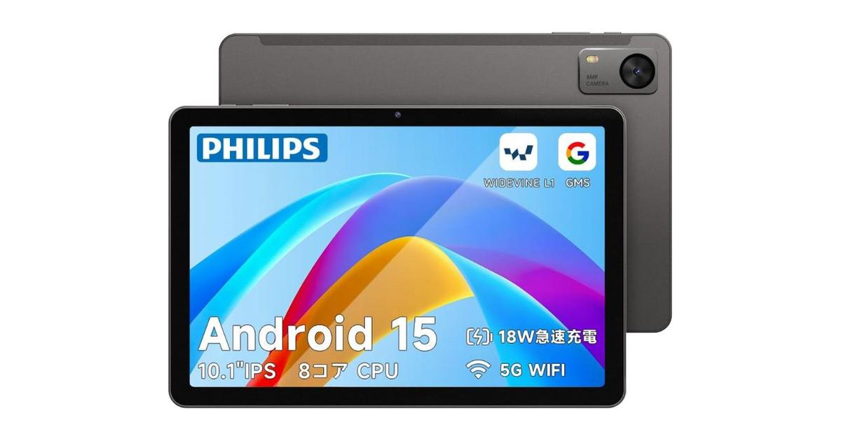 フィリップスのタブレットが約2万円だと…!? Android 15の軽快な動作と 