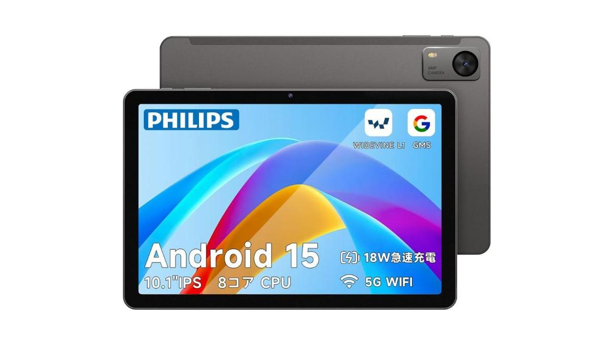 フィリップスのタブレットが約2万円だと…!? Android 15の軽快な動作と 