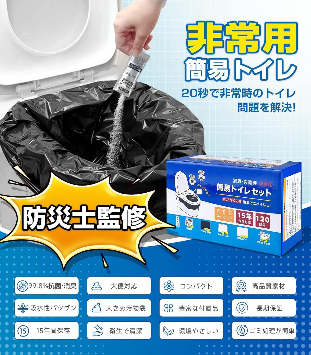 【新着商品】簡単トイレ携帯トイレ 強力消臭 簡易トイレ【防災士が監修】 15年保 Fanxieast 簡単トイレ携帯トイレ 強力消臭 簡易トイレ【防災士が監修