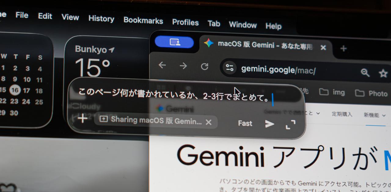 Geminiの｢Mac用アプリ｣がきた。待望の“画面共有”機能で仕事を加速せよ