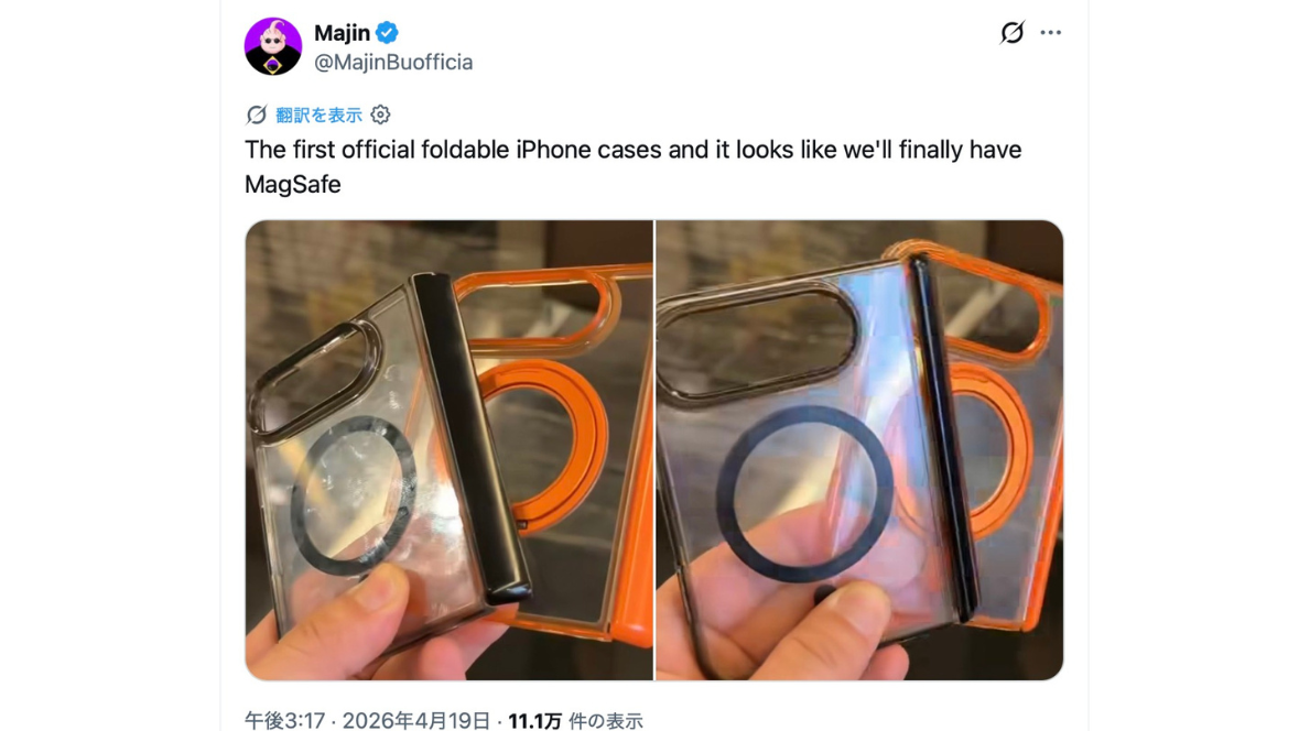 折りたたみiPhone用ケースが流出か。まさかのMagSafe対応？