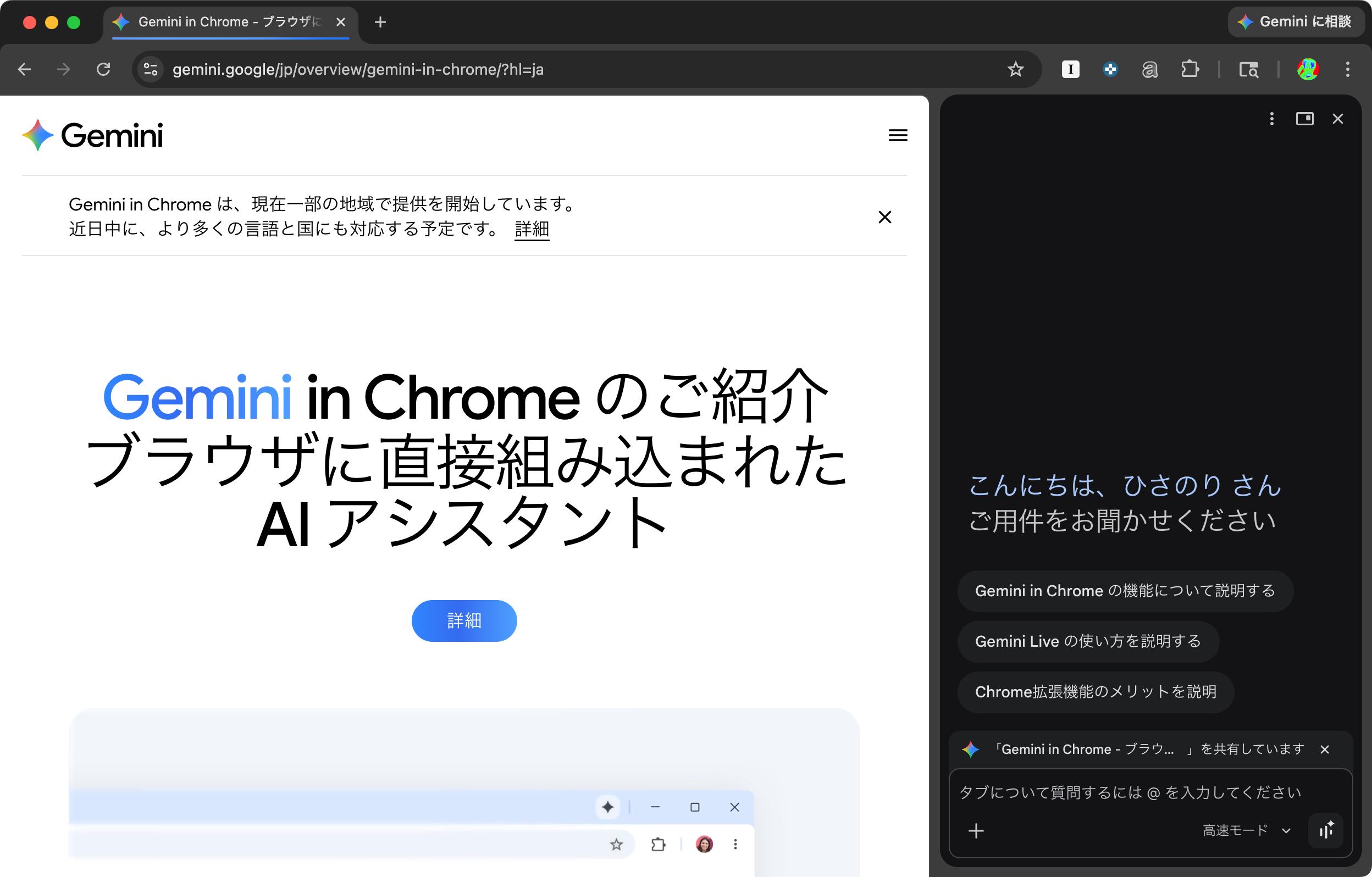 ChromeにAIアシスタントが入った!「Gemini in Chrome」が登場