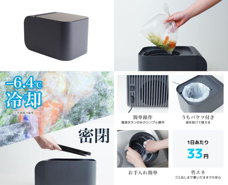 夏の生ゴミ臭を抑える「冷蔵ゴミ箱」。-6.4度に冷やして密閉してしまえ