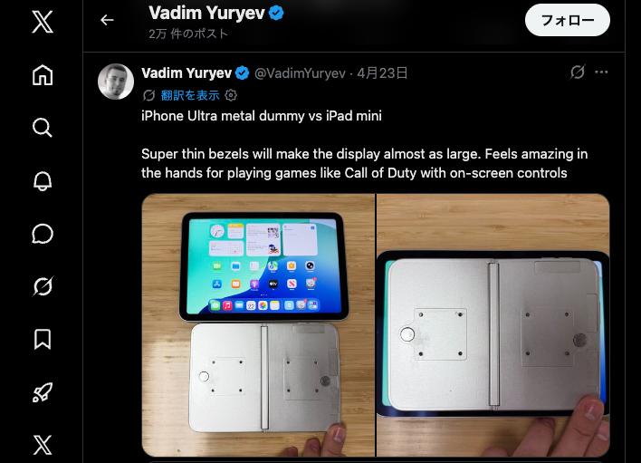 iPhone Ultraの画面、iPad miniより「ちょい小さい」。良いサイズだ