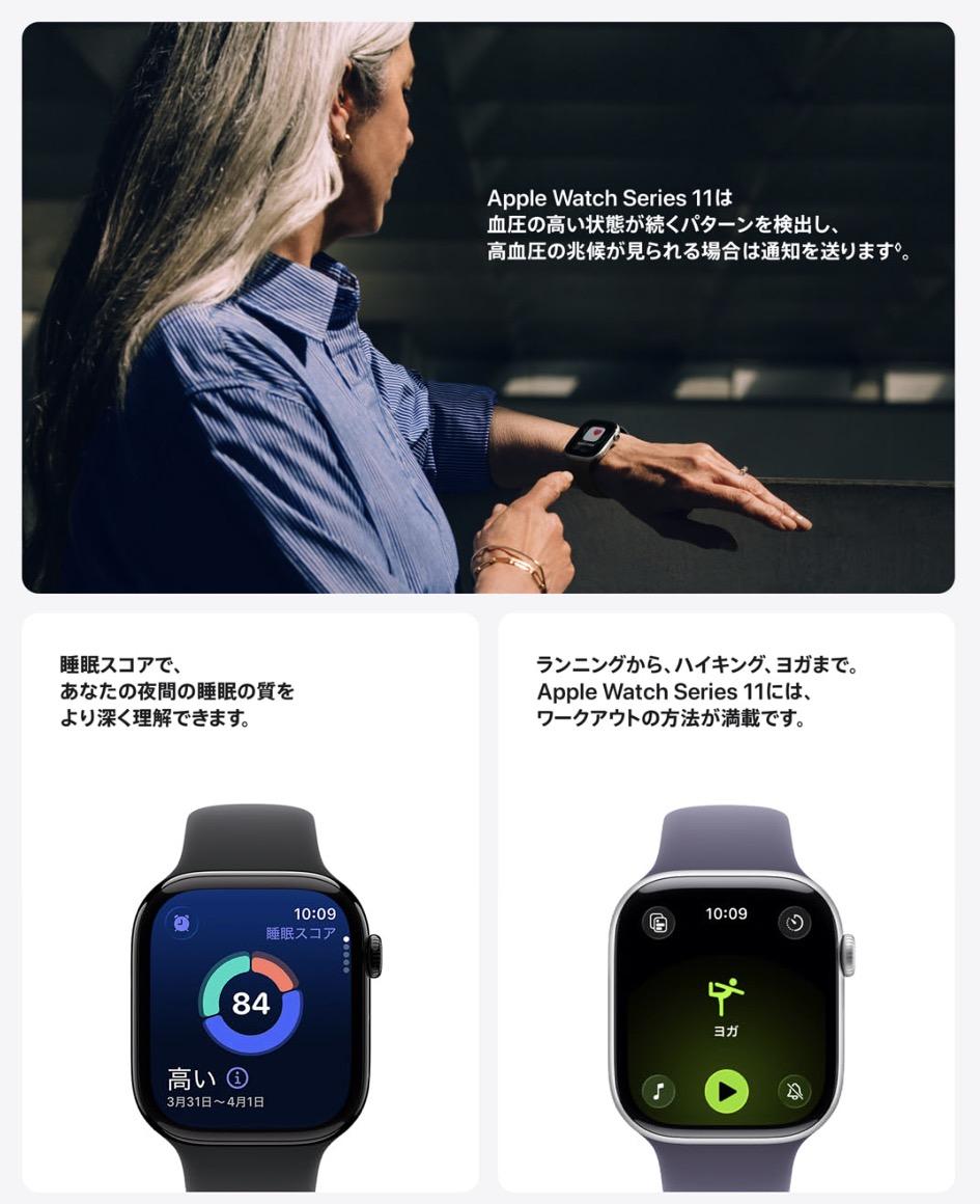 今ならお安く。新生活のお供にApple Watch Series 11はいかが